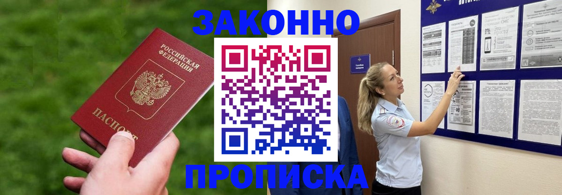 прописка штамп в Ялте