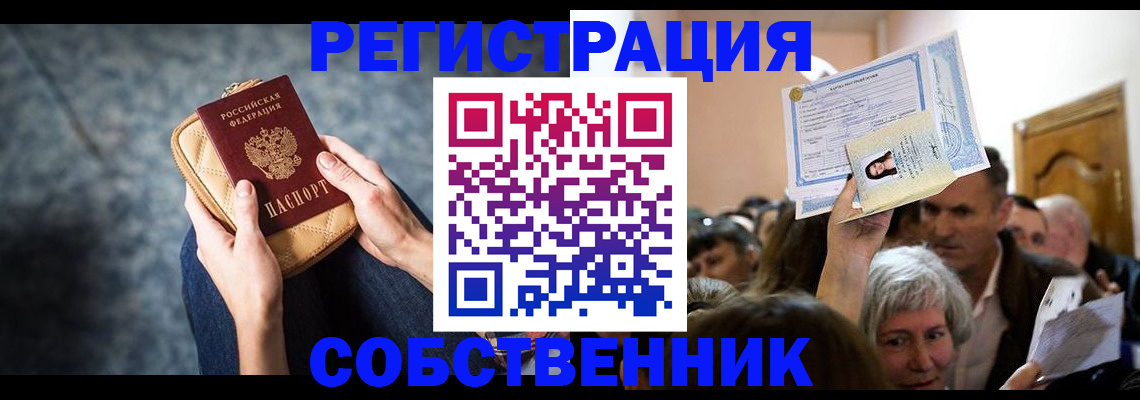 прописка в квартире в Ялте