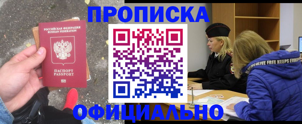 прописка в квартире в Ялте