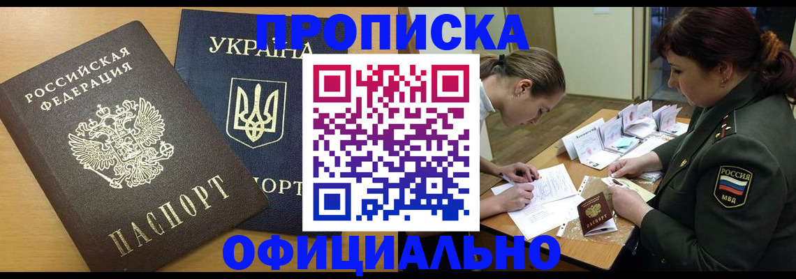 временная прописка в Ялте