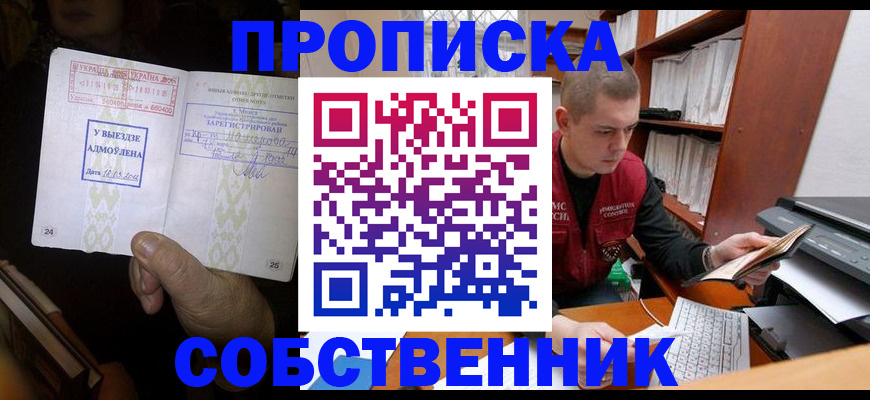 временная регистрация для всех в Ялте