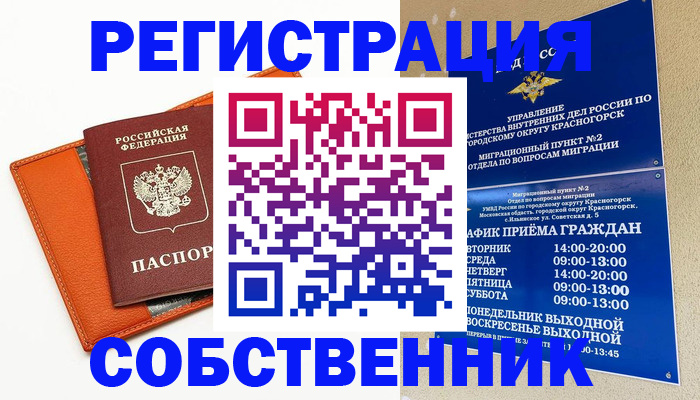 временная регистрация 2025 в Ялте