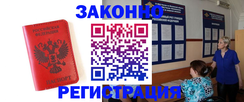 прописка регистрация в Ялте