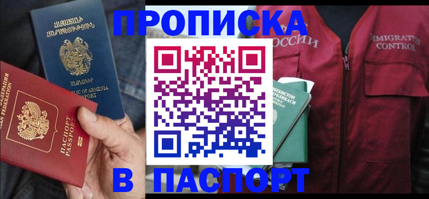 купить прописку в Ялте