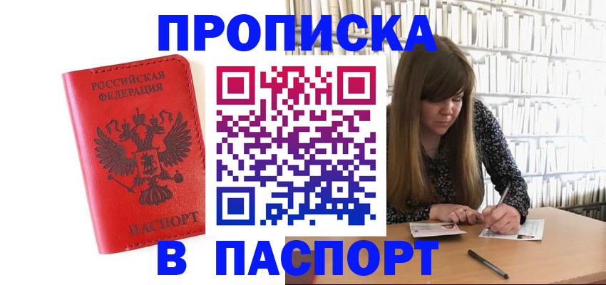 временная регистрация недорого в Ялте