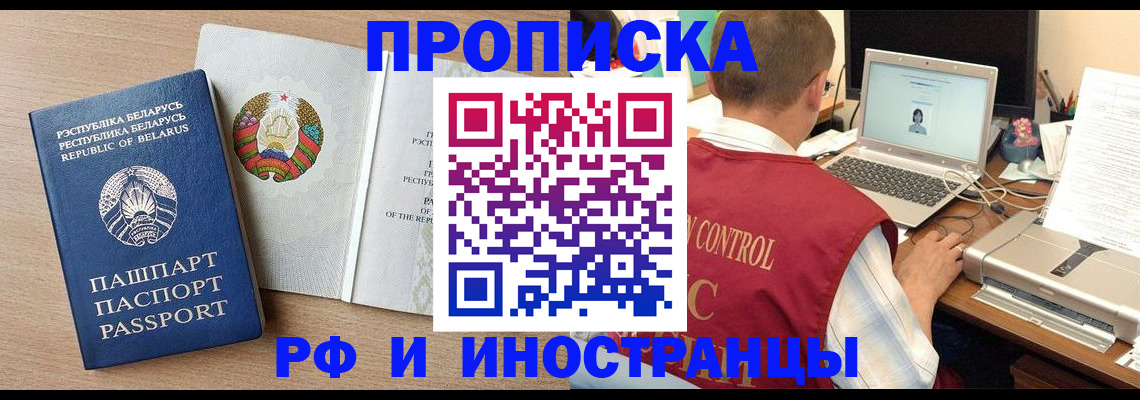 временная регистрация в Ялте