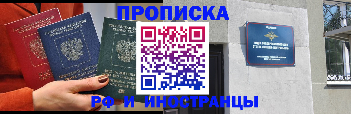 прописка регистрация в Ялте